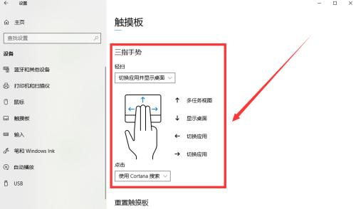 Win10专业版设置三指手势方法教学