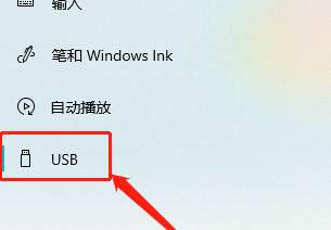 Win10怎么关闭USB问题通知？