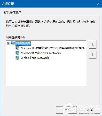 Windows10设置有线/无线网络优先级的方法