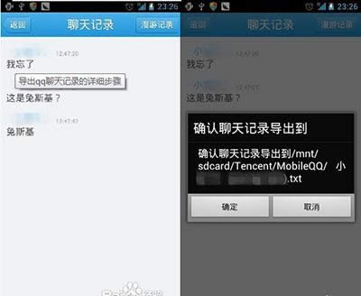 手机QQ聊天记录导出方法