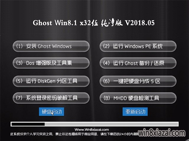 大地系统Ghost Win8.1 X32 经典纯净版2018年5月(永久激活) ISO镜像免费下载