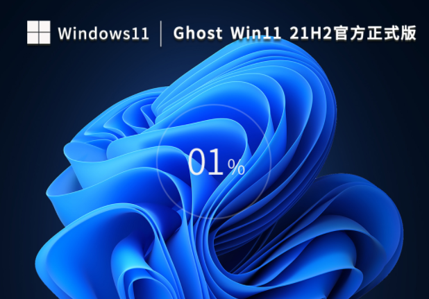 Win11 21H2 官方正式版下载_Win11 21H2最新系统免激活下载