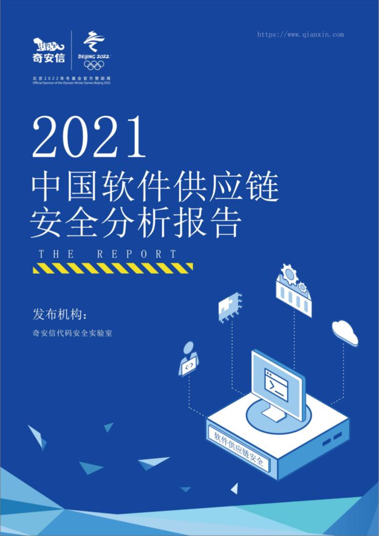 穿越「攻击常态化」迷雾，这份报告直击「中国软件供应链安全」的真实面貌