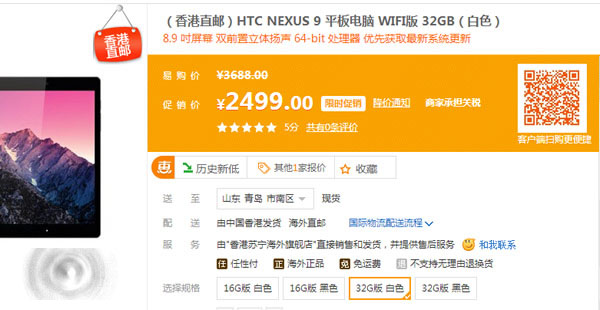 苏宁香港直邮Nexus 9平板 16GB版仅1999元32GB版仅2499元