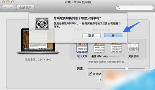 苹果MAC OS系统怎么设置分辨率调节字体大小