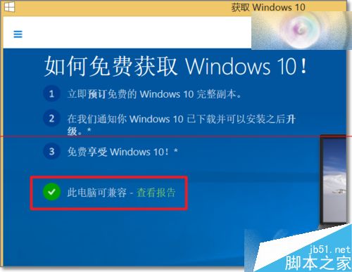 成功预订升级Windows 10正式版后怎么查看更新进度？
